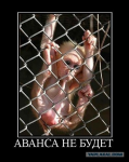 avansa ne budet.jpg