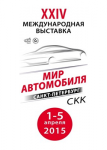 auto2015afisha.png