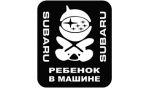 rebenok-v-subaru.jpg