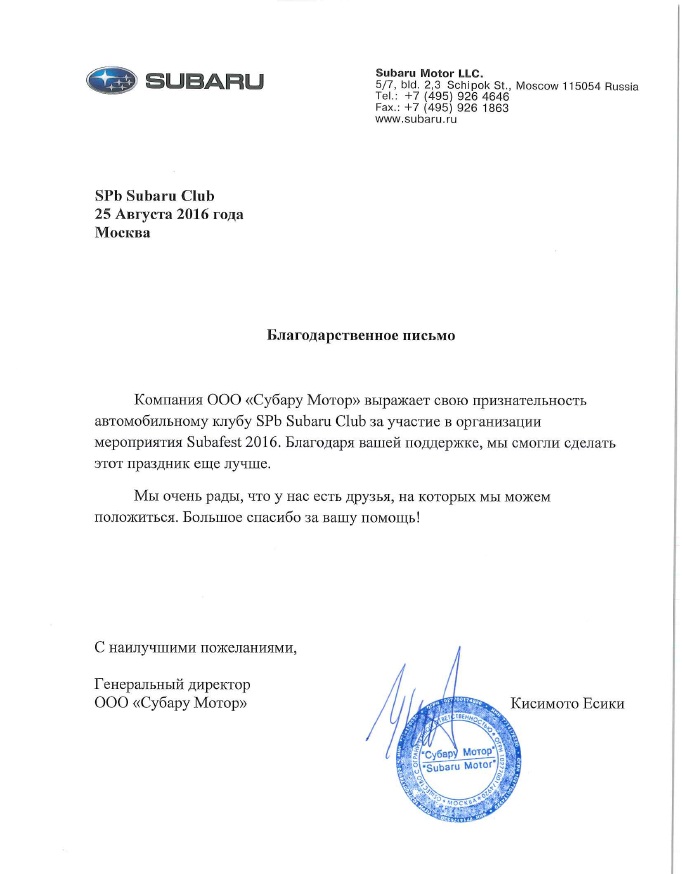 Письмо от Субару Мотор.jpg